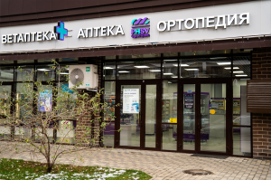 Ветеринарная аптека Ветеринарная аптека