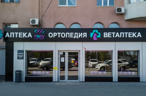 Ветеринарная аптека Ветеринарная аптека